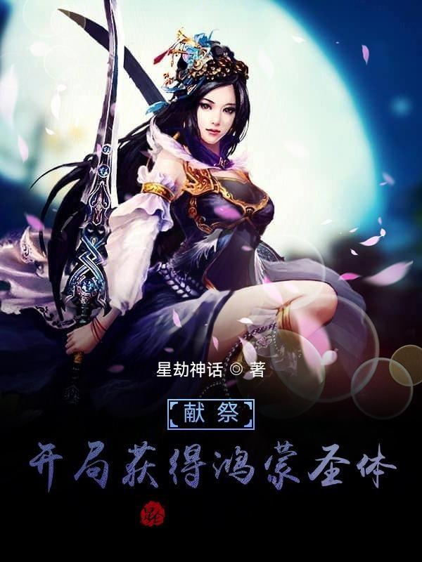 刚到二次元的我是不是利益相关 八方云不动 刚到二次元的我是不是利益相关 八方云不动
