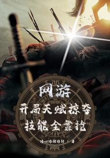 开局就送金手指 开局就送金手指