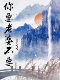让你攻略女神你怎么成魅魔了119章 让你攻略女神你怎么成魅魔了119章